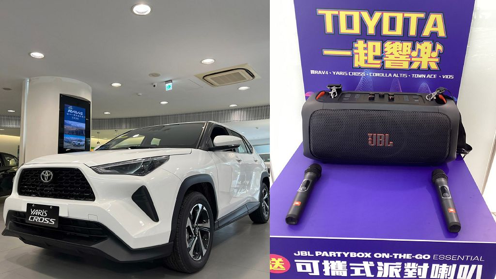 買TOYOTA送JBL Partybox